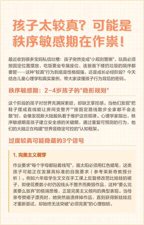 完美主义敏感期,其实是秩序敏感期的plus版