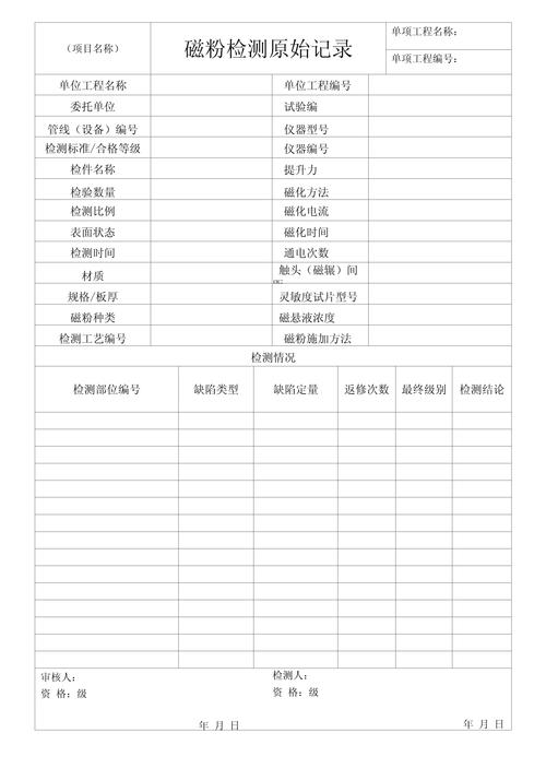 磁力吸盘出厂测试记录表单