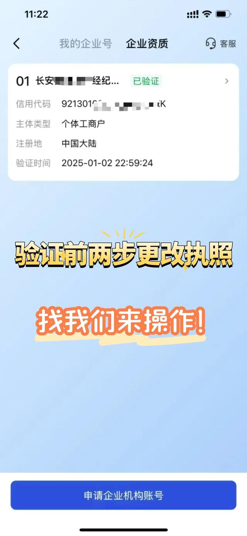 抖音蓝V企业账号主体变更操作界面