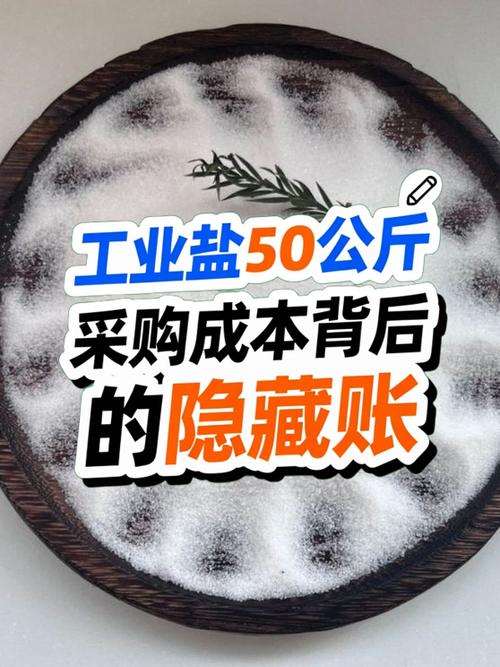 工业盐采购使用，这几个坑一定要避开