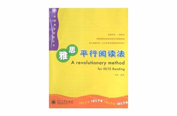 雅思阅读平行阅读法步骤图解