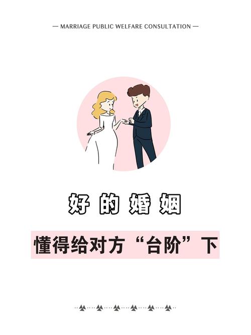 好的婚姻经营，永远给对方留台阶