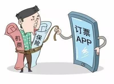 三、交通出行：机票酒店捆绑销售，小心被宰