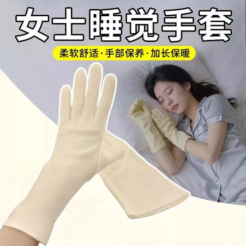睡眠时佩戴棉手套护手场景