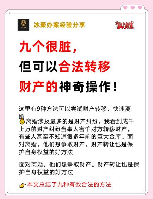 今天就能做的三个动作，别等对方把财产转移完了才急