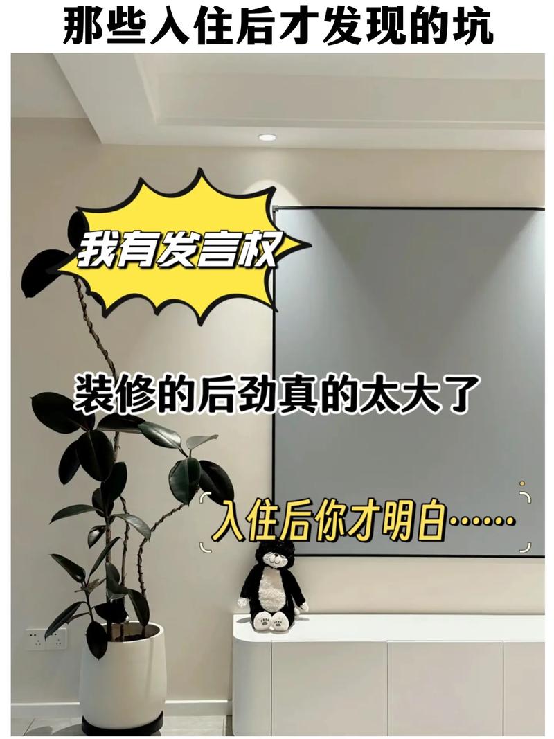 三、入住后才明白的事