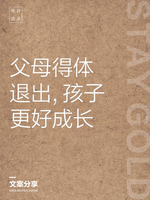 家长:往前走一步,往后退三步