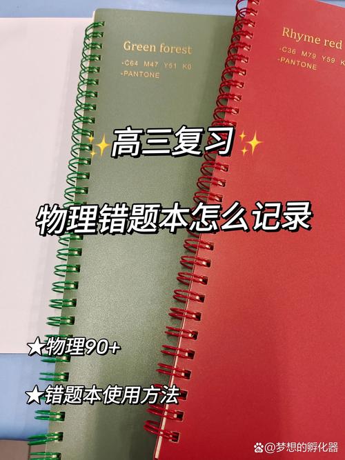 笔记本上错题整理和红色标注复盘笔记特写