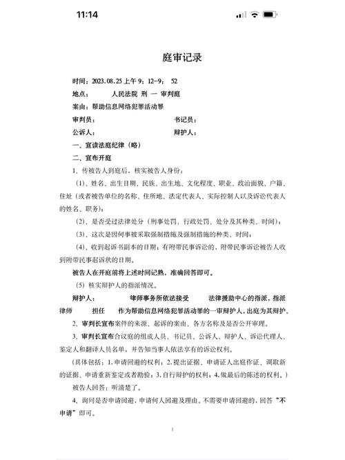 四、认罪认罚和庭审博弈