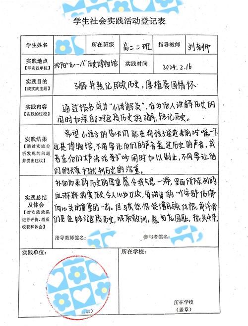 高中生综合素质评价系统实践填表页面
