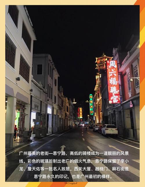 广州恩宁路骑楼夜景5G基站