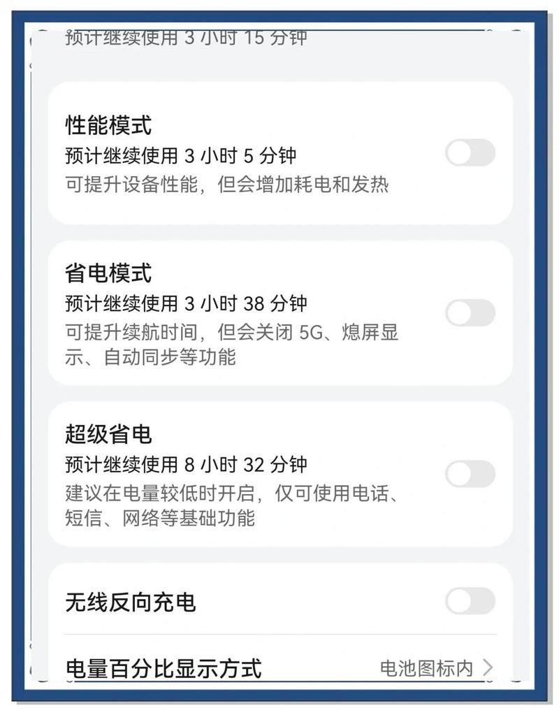 手机省电模式设置界面截图示例