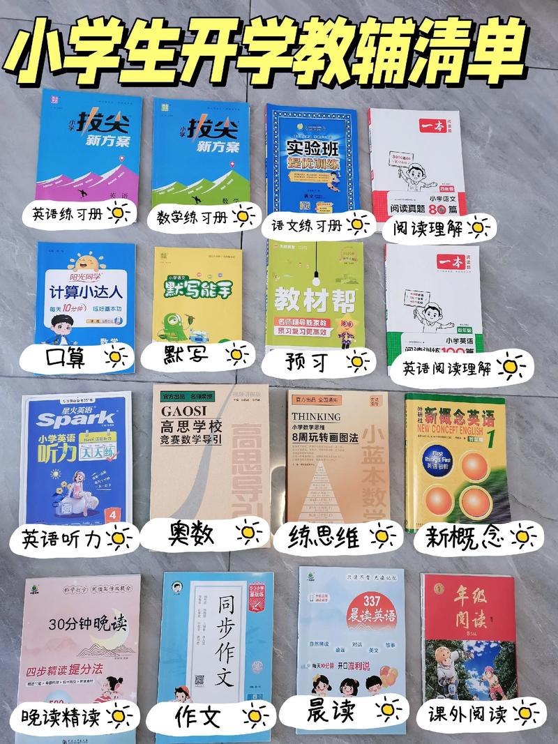 小学生挑选教辅材料对比实拍图