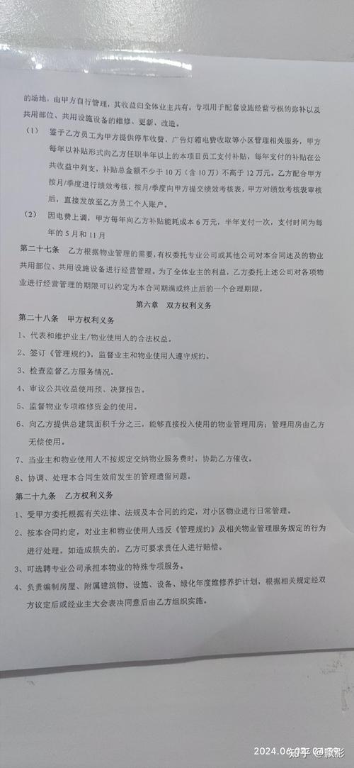 商品房物业服务合同水浸责任条款影印页