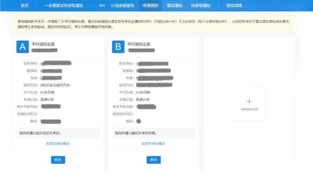 考生电脑前紧张刷新考研调剂系统截图