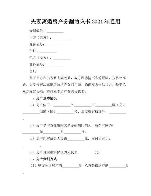 离婚知识产权收益分割协议样本