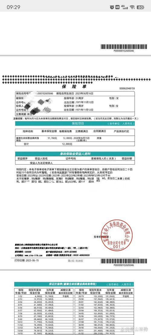 寿险保单受益人信息填写页实拍图