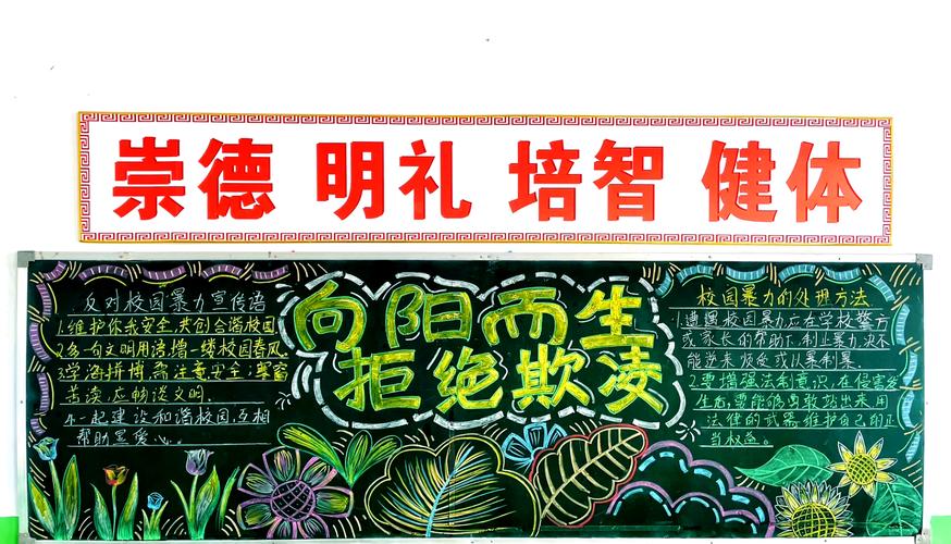 校园欺凌调解现场黑板上写着零容忍
