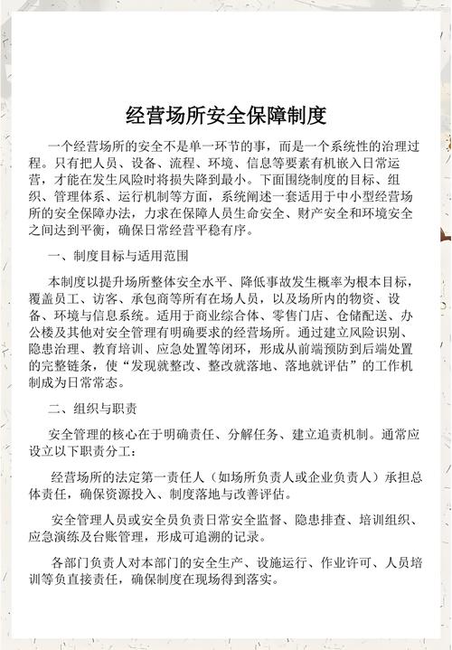经营场所安全保障义务范围图解