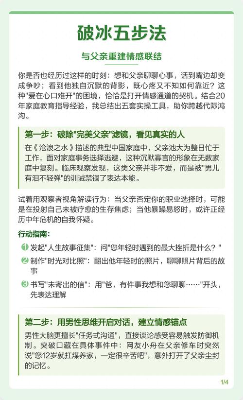 最需要破冰的，其实是爸爸自己
