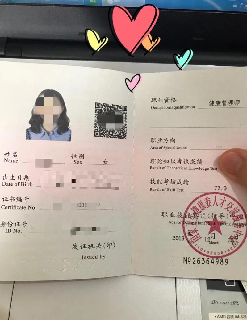 健康管理师证书夹在工作台灯光下
