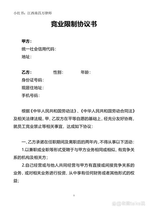 竞业限制协议无效条款示例