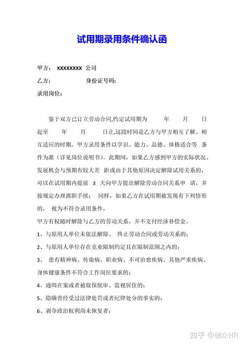 试用期劳动合同录用条件条款实拍