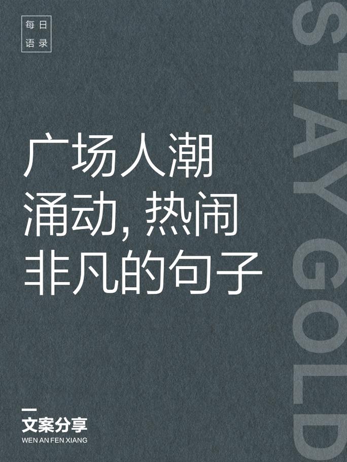 除了热闹，还得有“后劲”