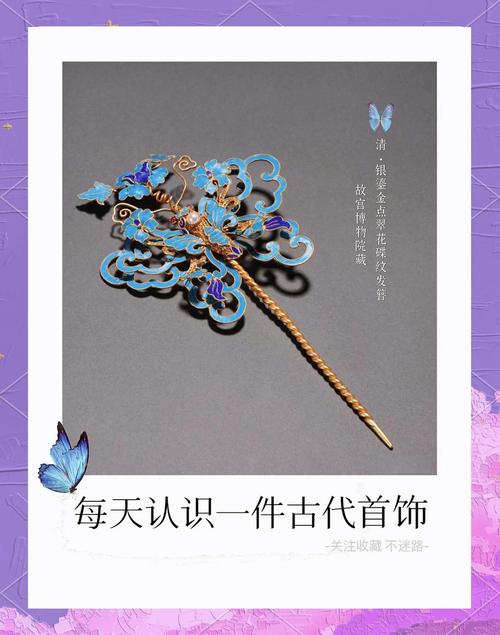 中国古典点翠蝴蝶发钗特写
