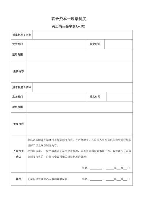 企业员工规章制度入职签字确认表