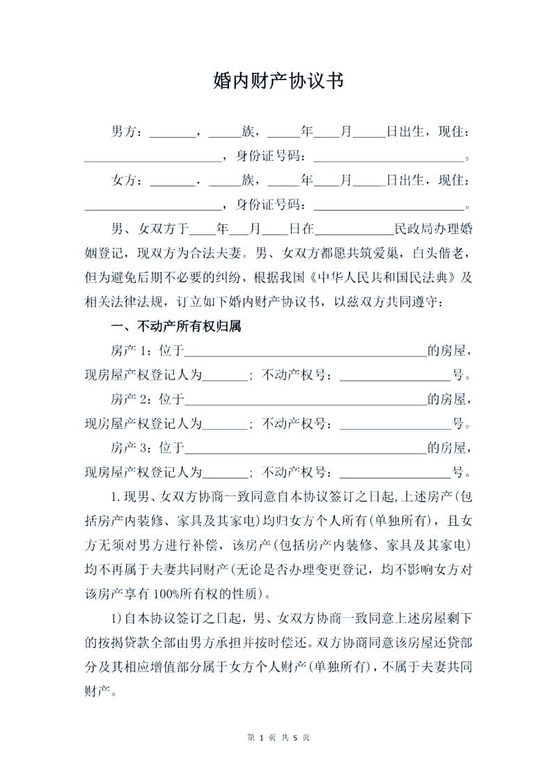 一份能被法院认可的婚内财产协议，到底要注意什么