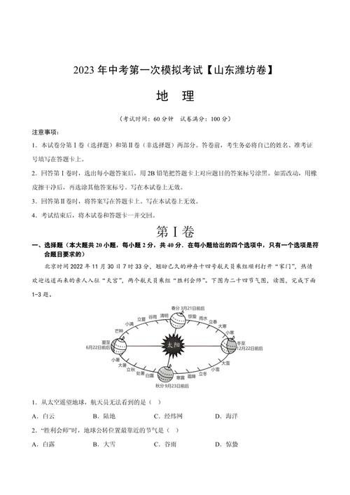 初中地理试卷节气相关地理考题错题页