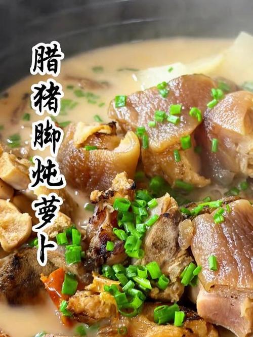 南漳黄垭村农家腊猪蹄炖萝卜