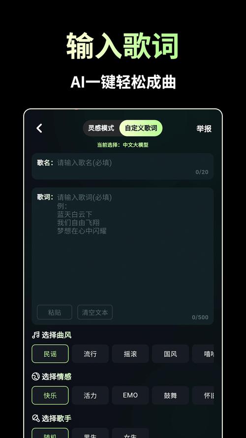 AI音乐生成平台操作界面截图