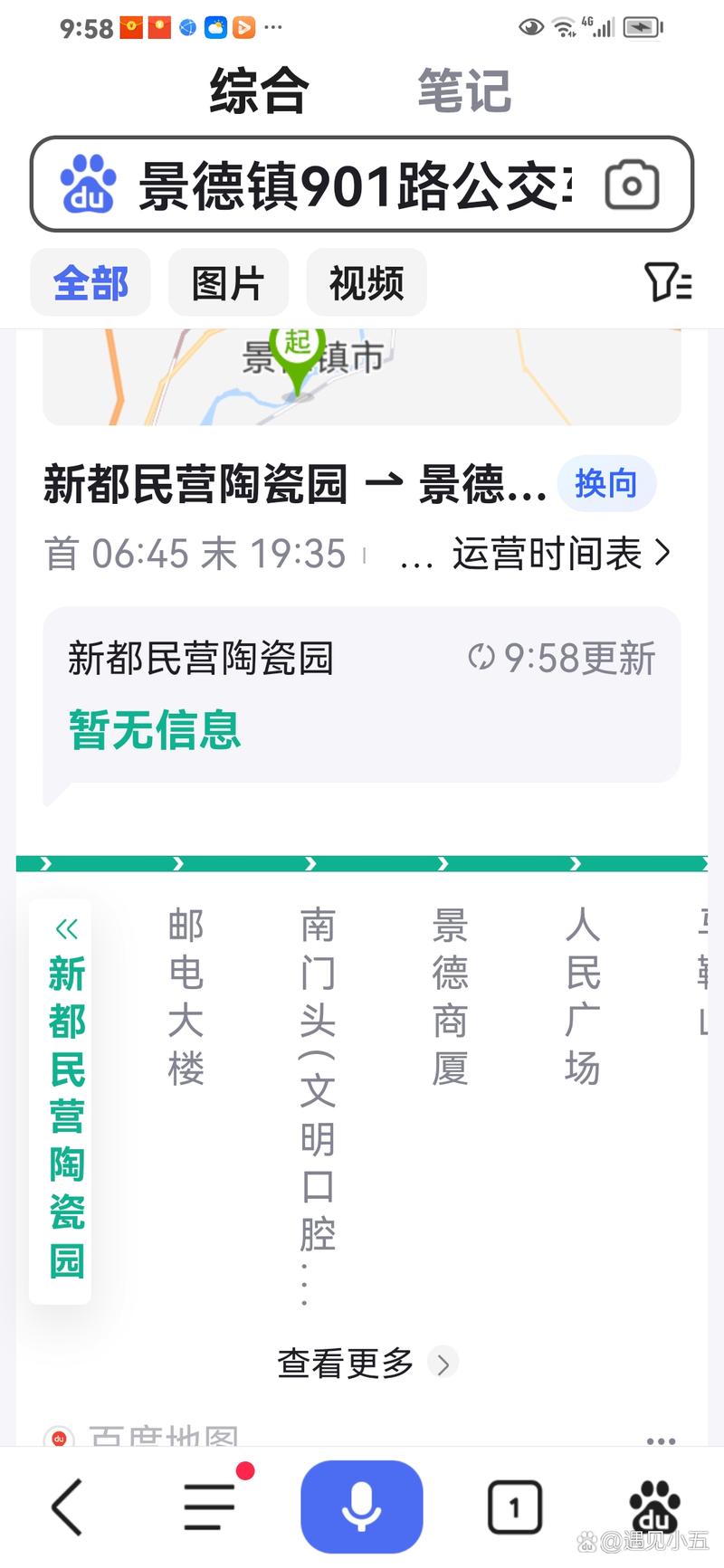 景德镇北站公交枢纽901路站牌