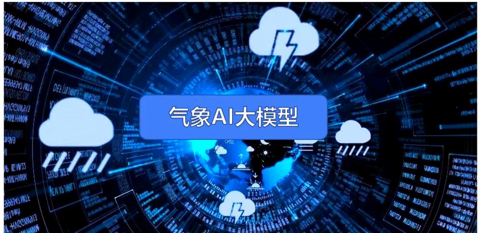 气象大模型：AI预报员上岗了？