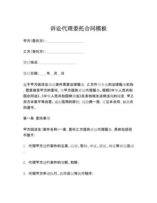 房产纠纷诉讼委托代理合同签字页
