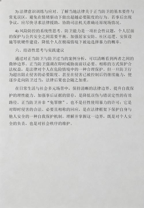 正当防卫与防卫过当案例对比裁判要点图