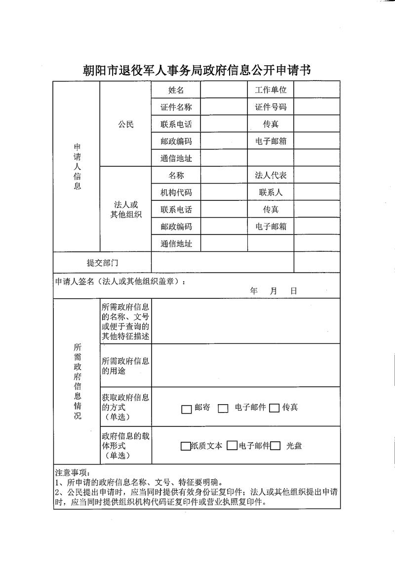 北京拆迁补偿律所律师整理政府信息公开申请材料