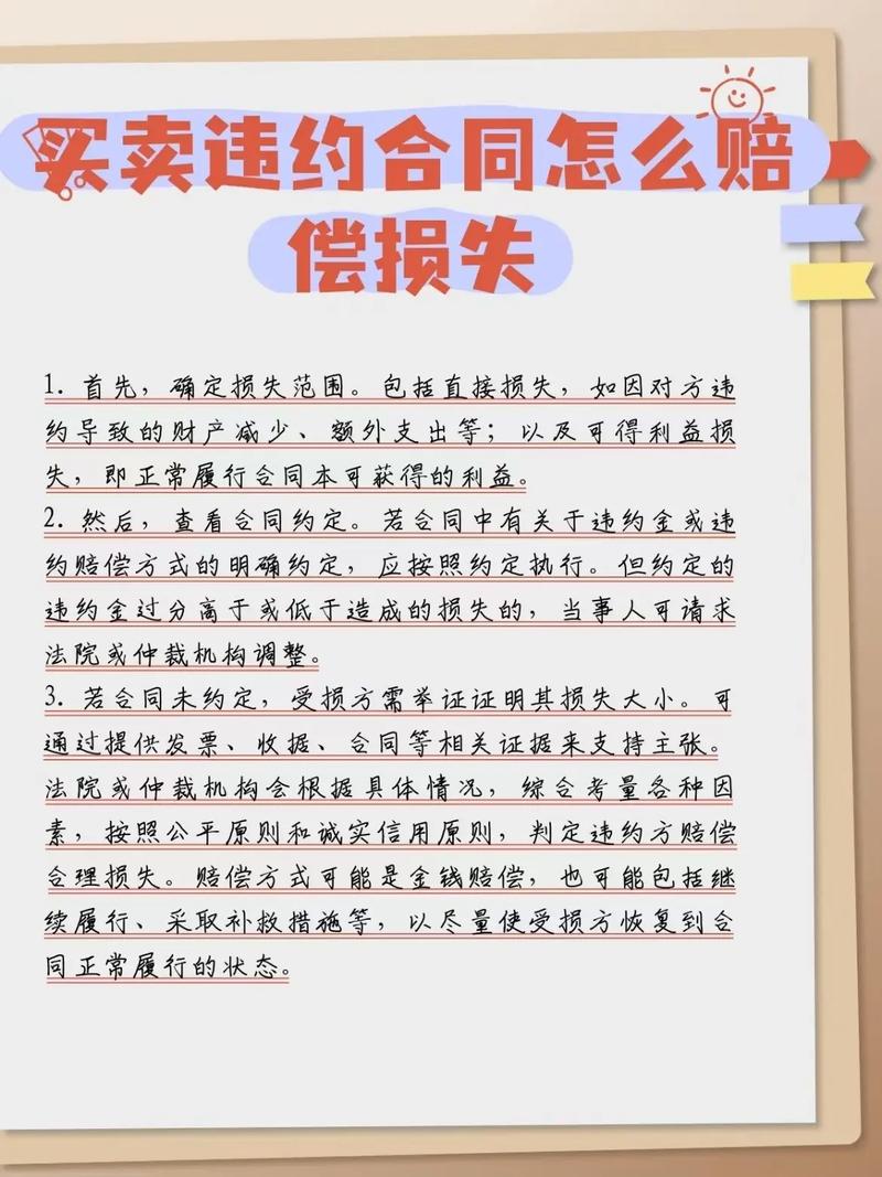 碰到违约责任纠纷,按这三步处理
