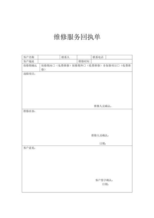 售后维修送修故障确认签字单