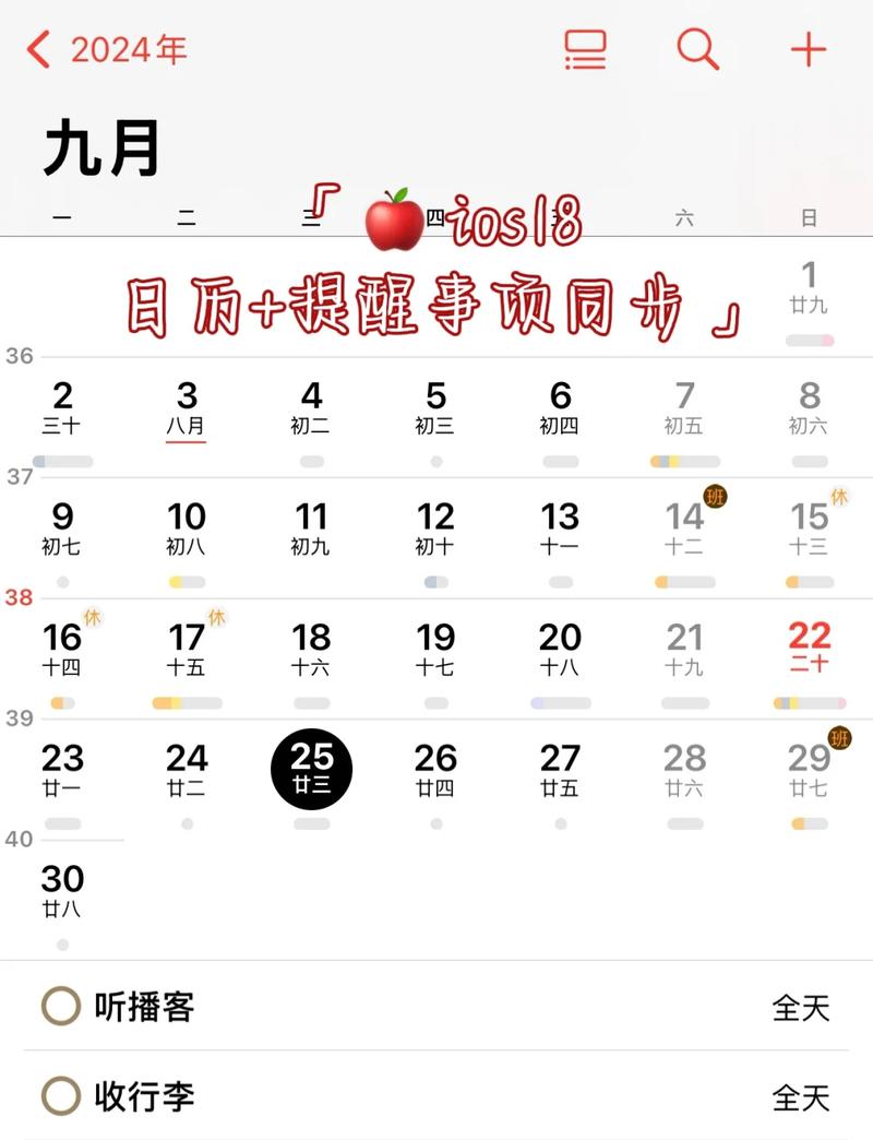 手机日历设置交保费提醒界面