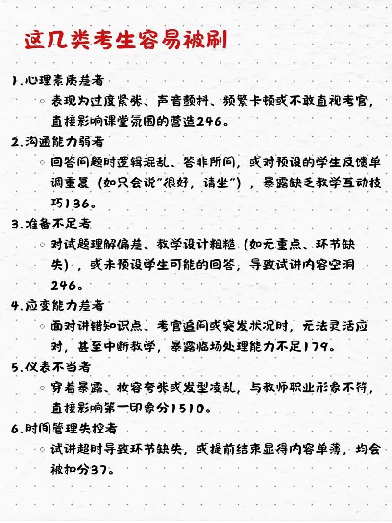 面试准备常见隐形扣分点整理表