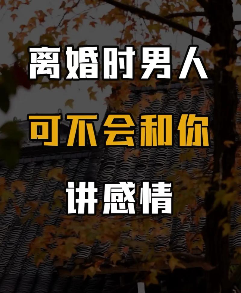 离婚时，法律才不跟你讲感情