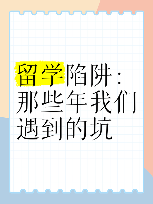 那些年,我帮学生躲过的坑