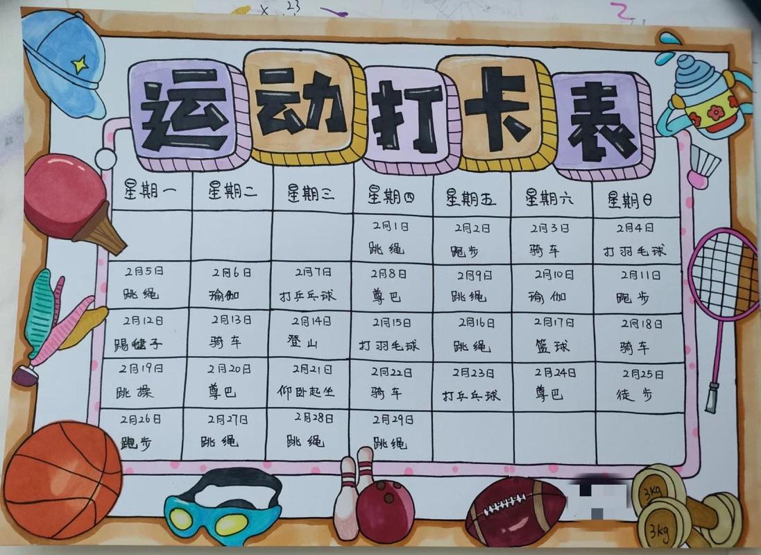 运动记录规划笔记本手账示例