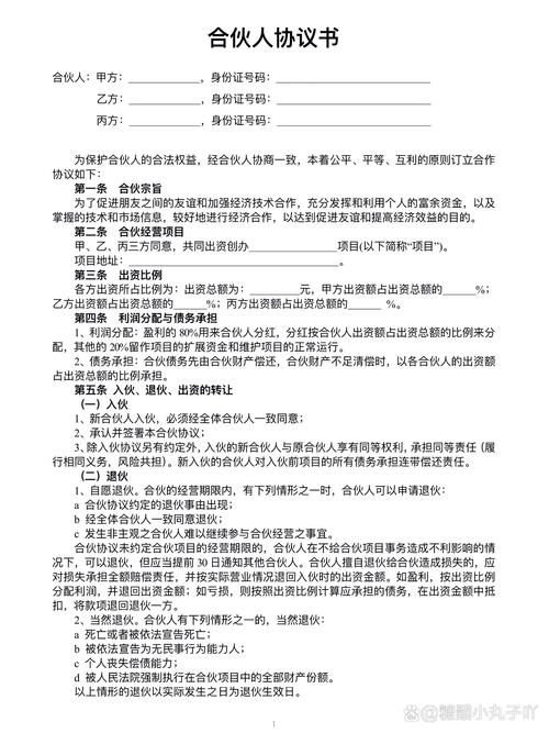 合伙人私下签署的合伙协议泛黄实拍图