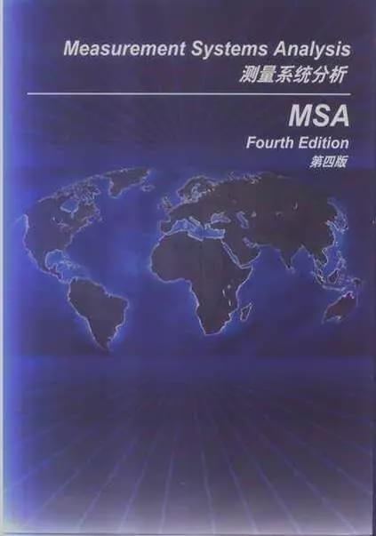 MSA手册第四版封面与新版变化