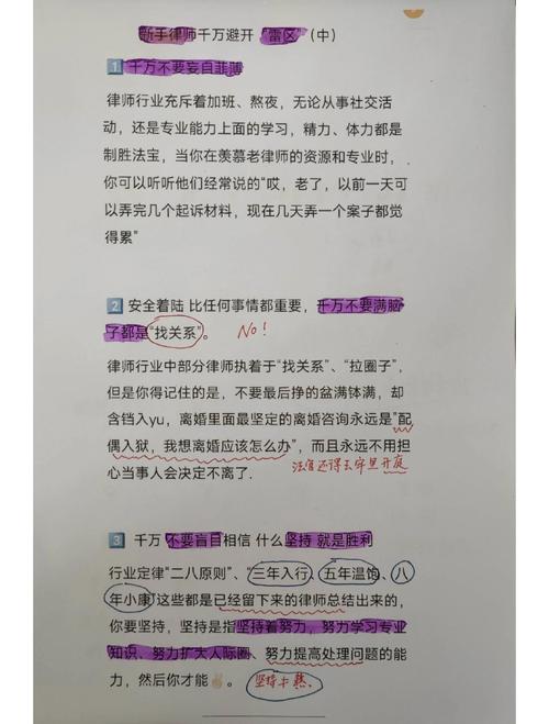 实务避坑:律师都容易踩的雷区