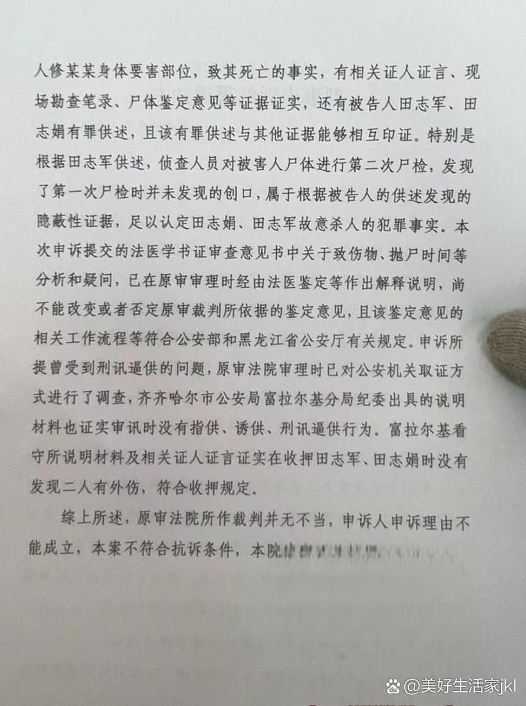 法院撤销监护权判决书实拍